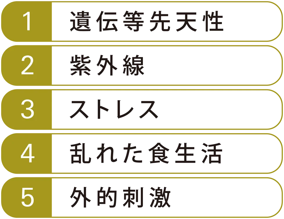 ほくろができる原因